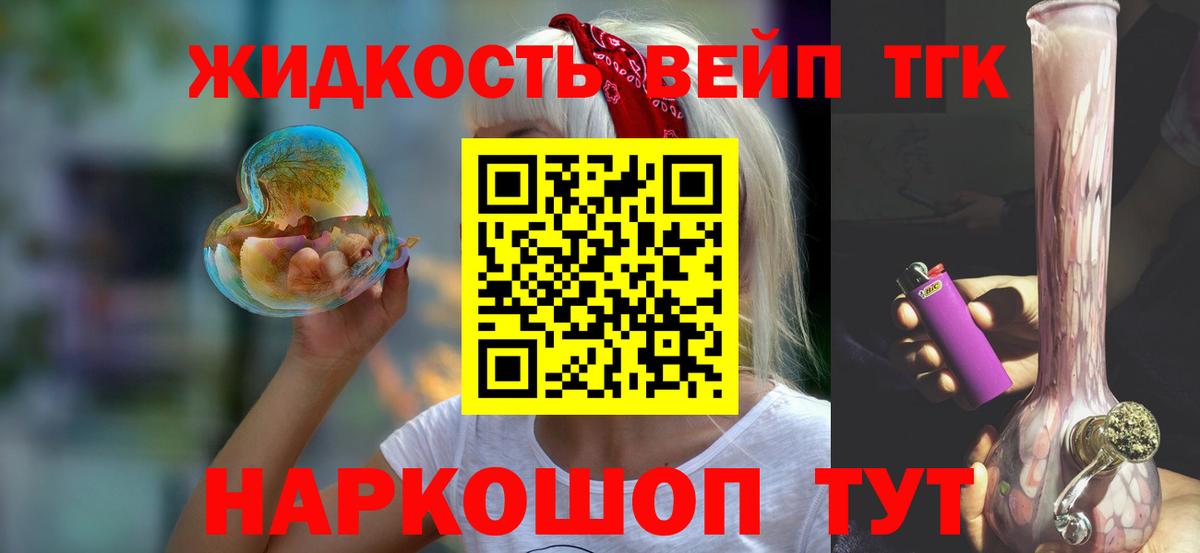 Дистиллят ТГК вейп Йошкар-Ола